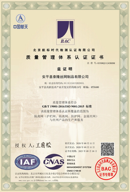 중국 Anping Tailong Wire Mesh Products Co., Ltd. 인증